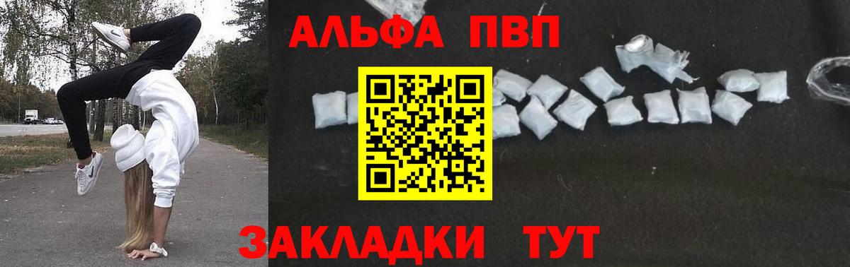 Alpha-PVP  А ПВП СК  Каменск-Шахтинский  наркотики  A PVP крисы CK  Вход с VPN 
