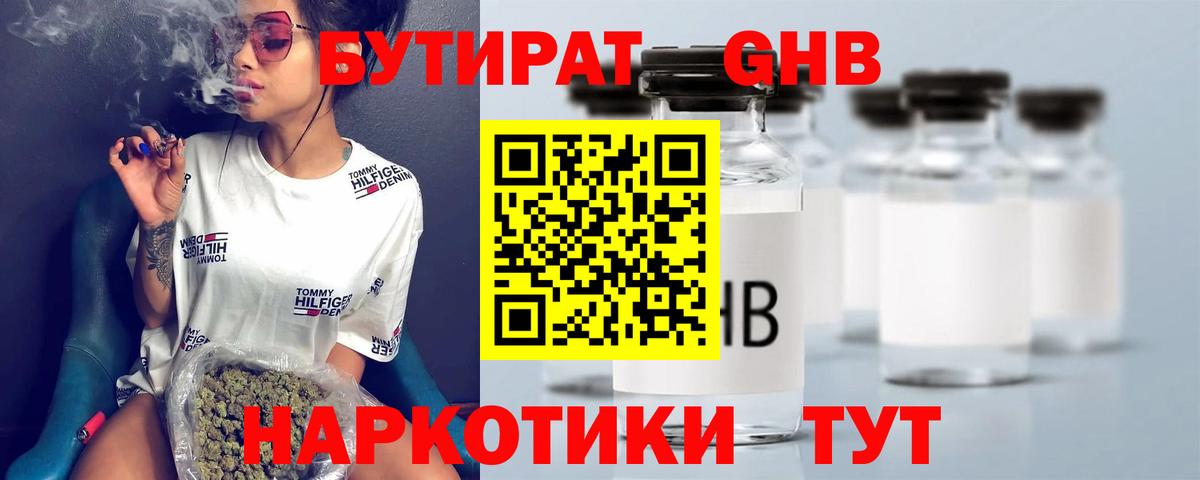 Бутират оксана  БУТИРАТ  Каменск-Шахтинский  Вход с VPN 