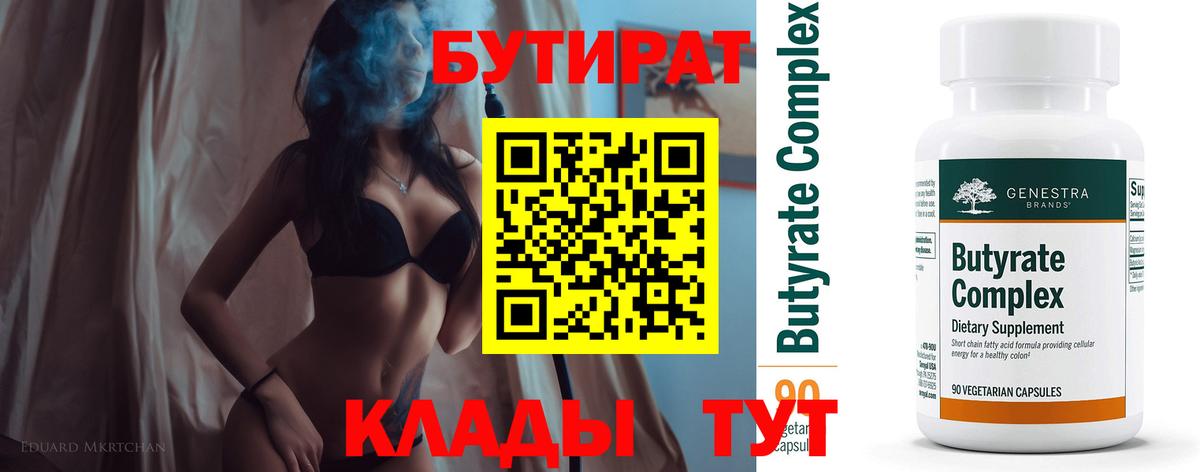 Бутират буратино Каменск-Шахтинский