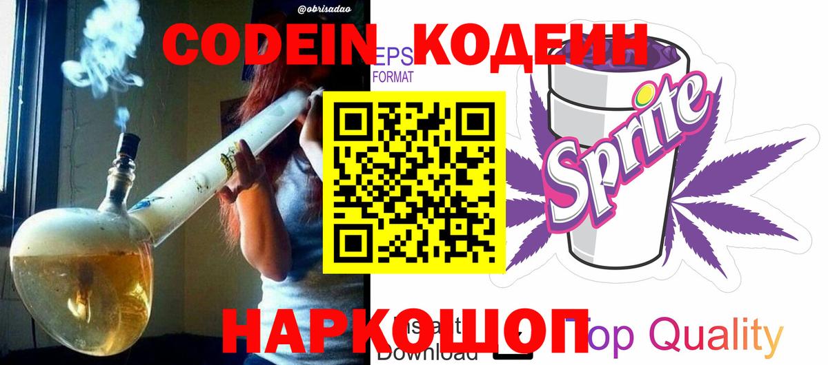 Каменск-Шахтинский  Кодеиновый сироп Lean Purple Drank  Вход с VPN 