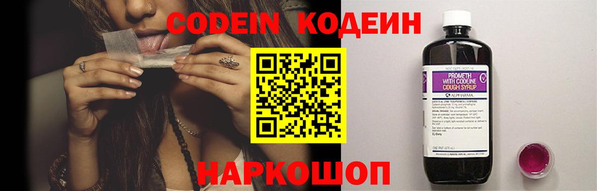 Кодеин напиток Lean (лин) Каменск-Шахтинский