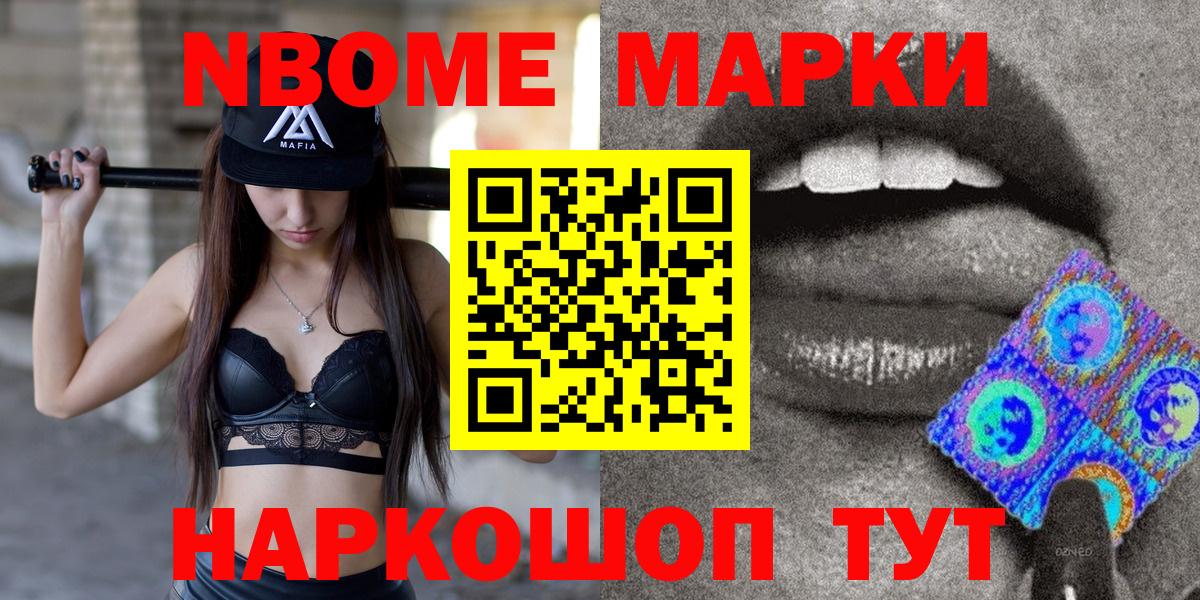 Марки 25I-NBOMe 1500мкг Каменск-Шахтинский